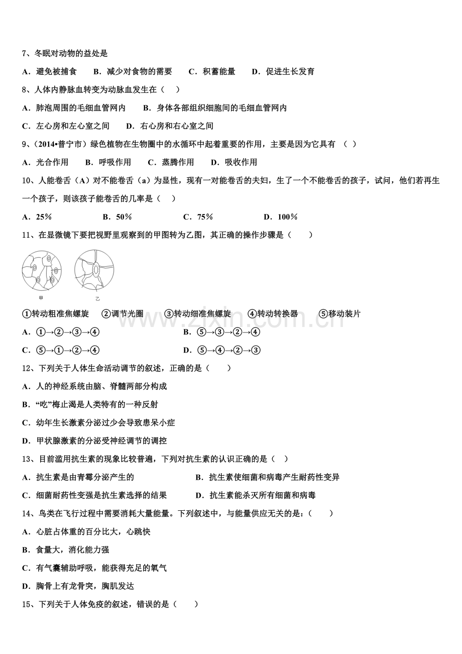 四川省巴中市恩阳区2024-2025学年全国中考大联考信息卷：生物试题试卷（1）含解析.doc_第2页
