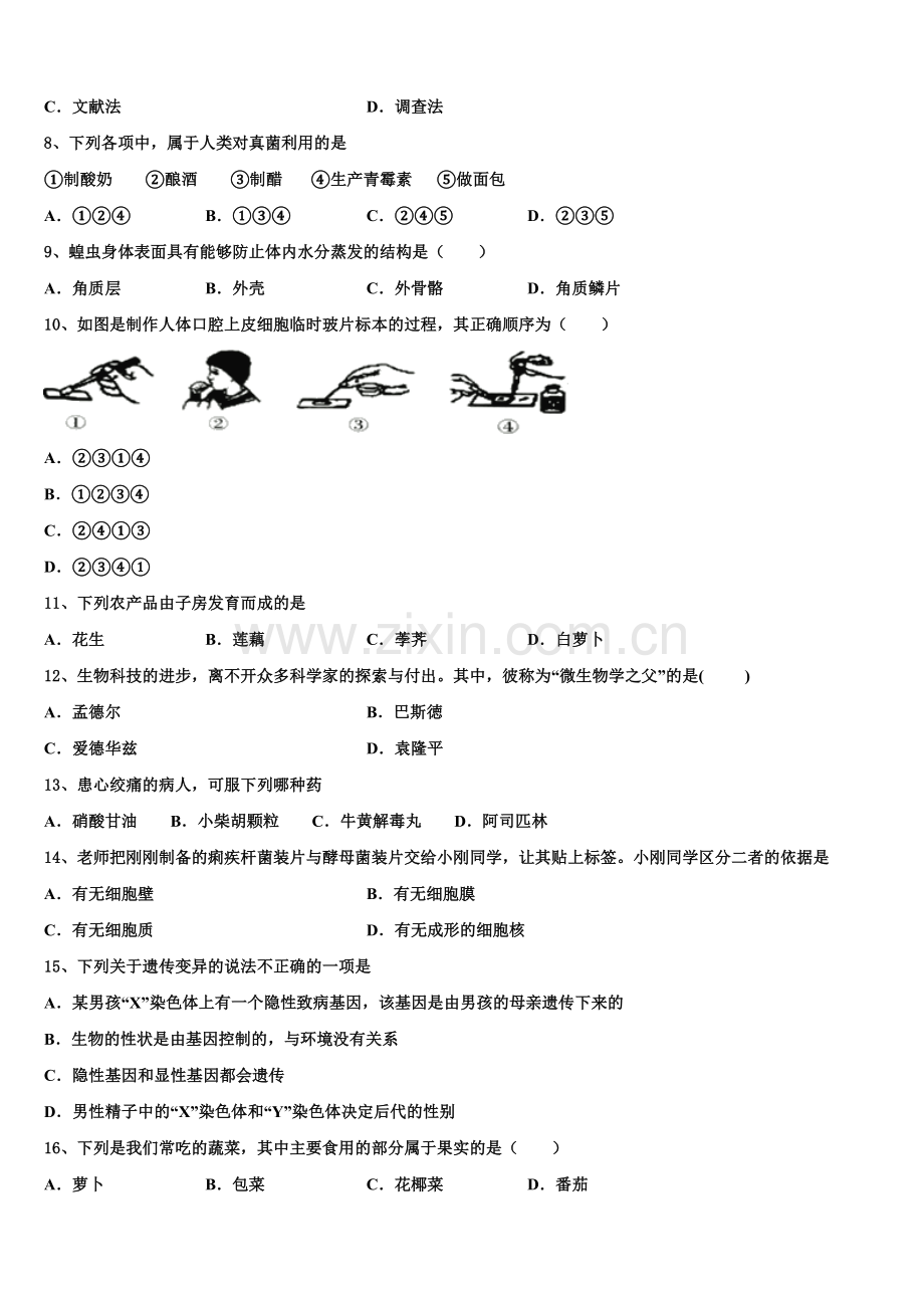 鄂州市涂家垴镇中学春2024-2025学年初三第三次全国大联考：生物试题卷含解析.doc_第2页