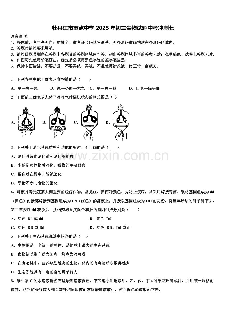 牡丹江市重点中学2025年初三生物试题中考冲刺七含解析.doc_第1页