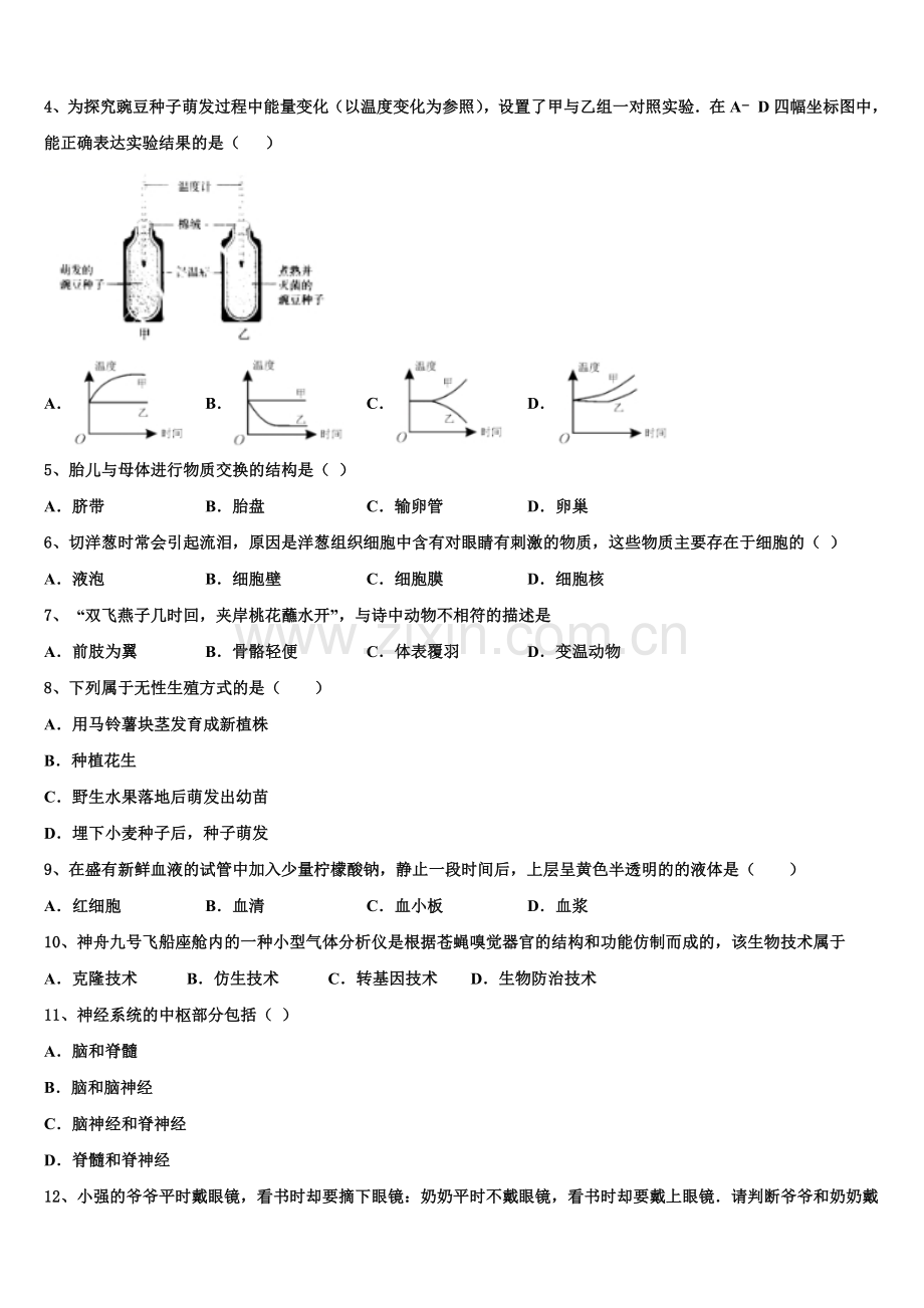 2024-2025学年安徽许镇重点名校初三下学期期末教学质量检测试题生物试题理试题含解析.doc_第2页