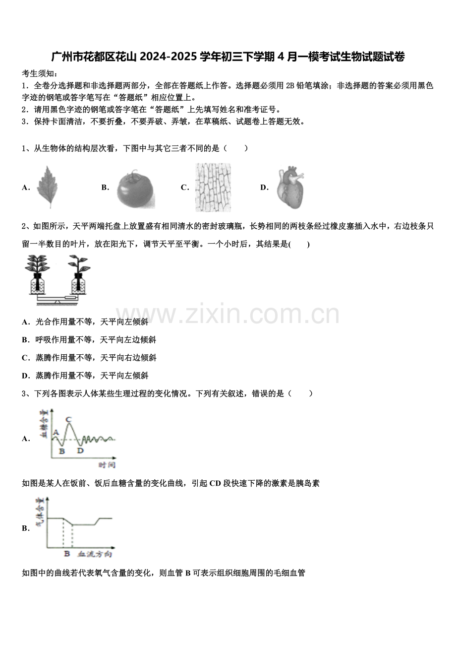 广州市花都区花山2024-2025学年初三下学期4月一模考试生物试题试卷含解析.doc_第1页