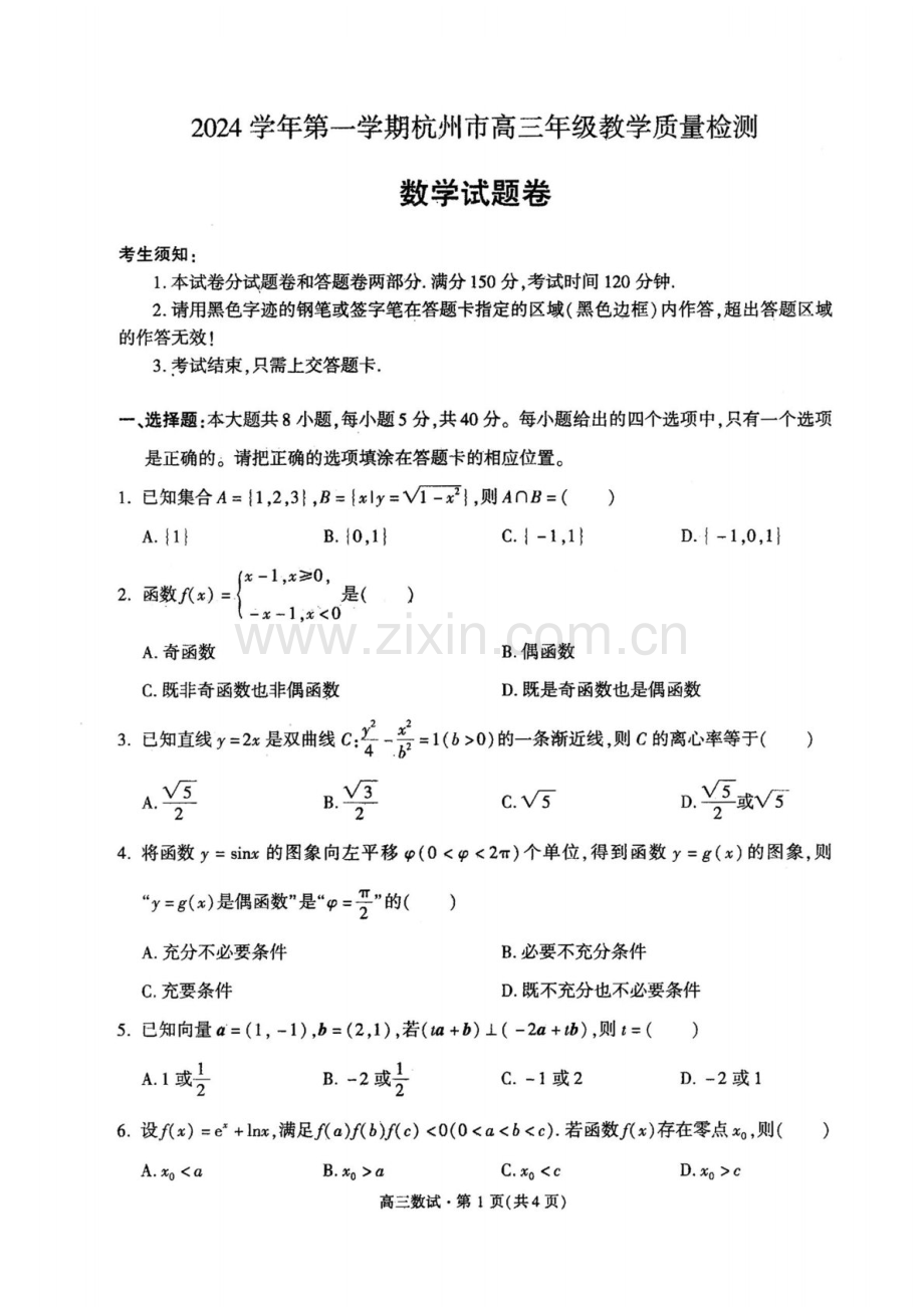 2025届浙江省杭州市高三下学期11月一模考-数学试题（含答案）.docx_第1页