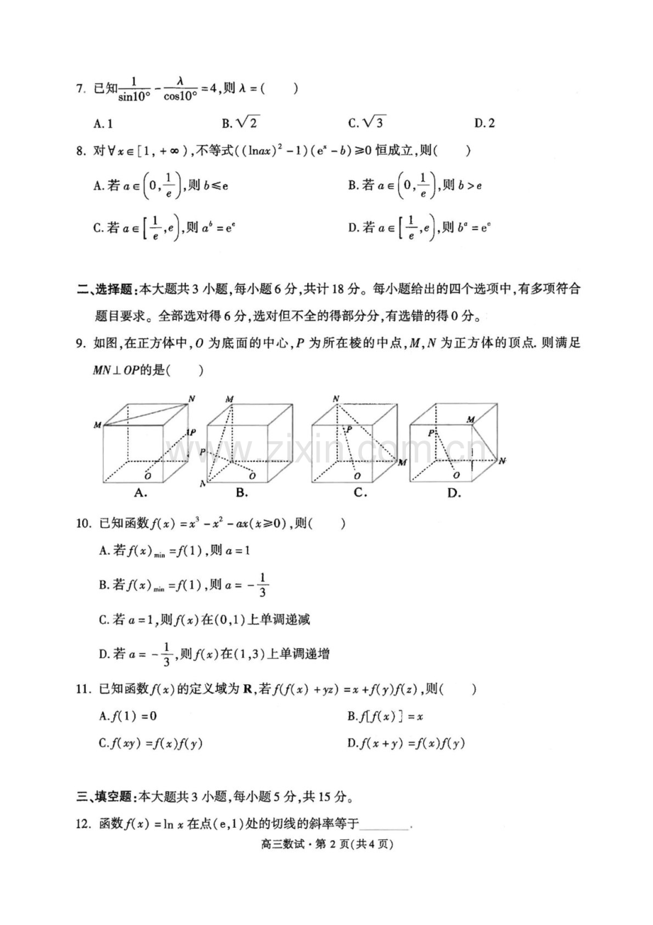 2025届浙江省杭州市高三下学期11月一模考-数学试题（含答案）.docx_第2页