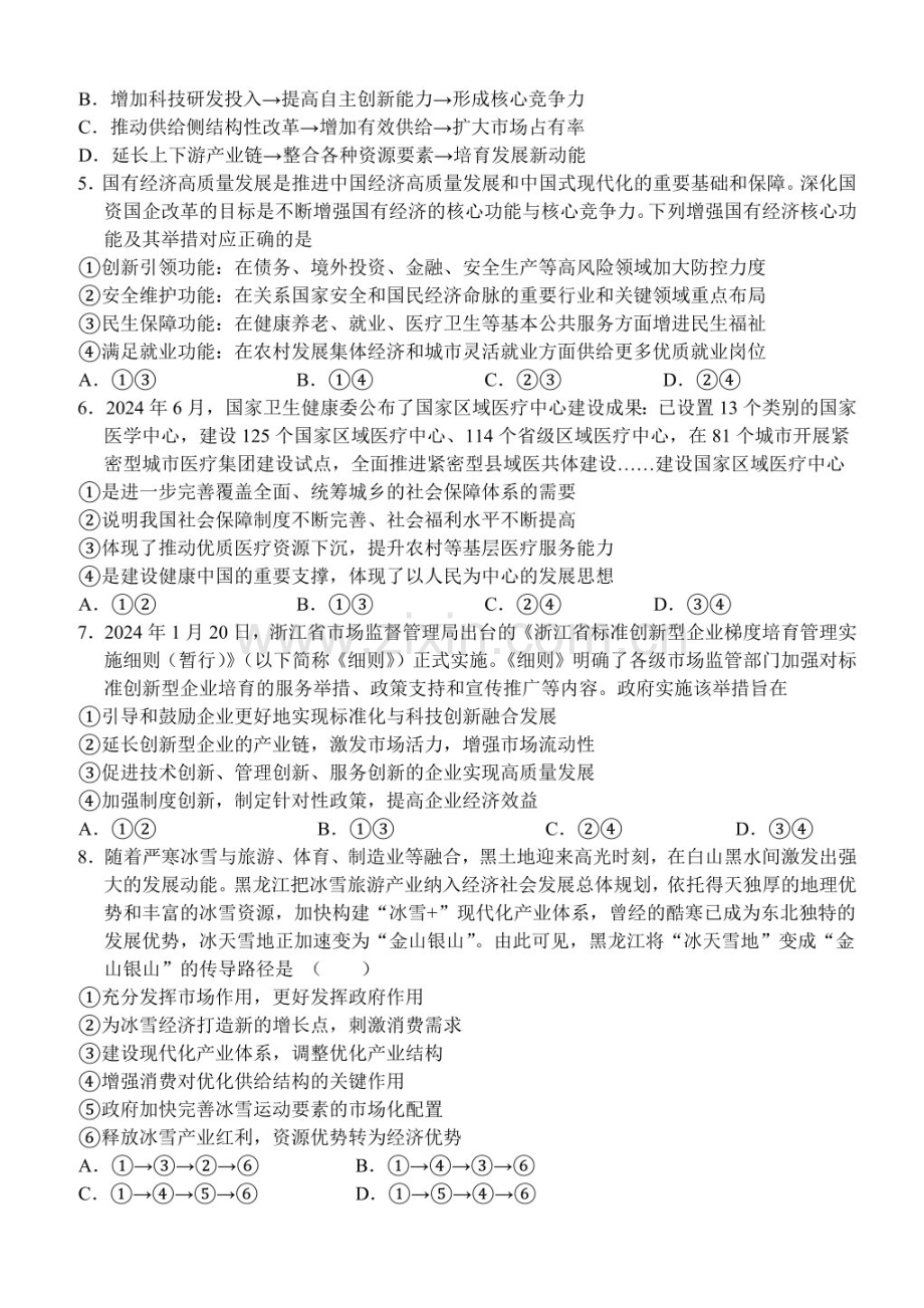 湖北沙市中学2025届高三下学期11月月考-政治试题（含答案）.docx_第2页