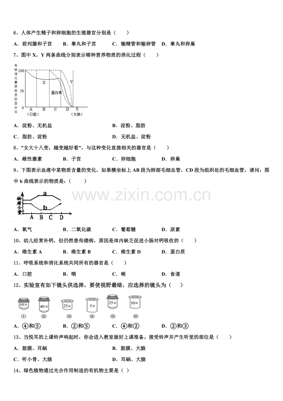 2024-2025学年北京市燕山初三下第五次月考（生物试题）试题含解析.doc_第2页