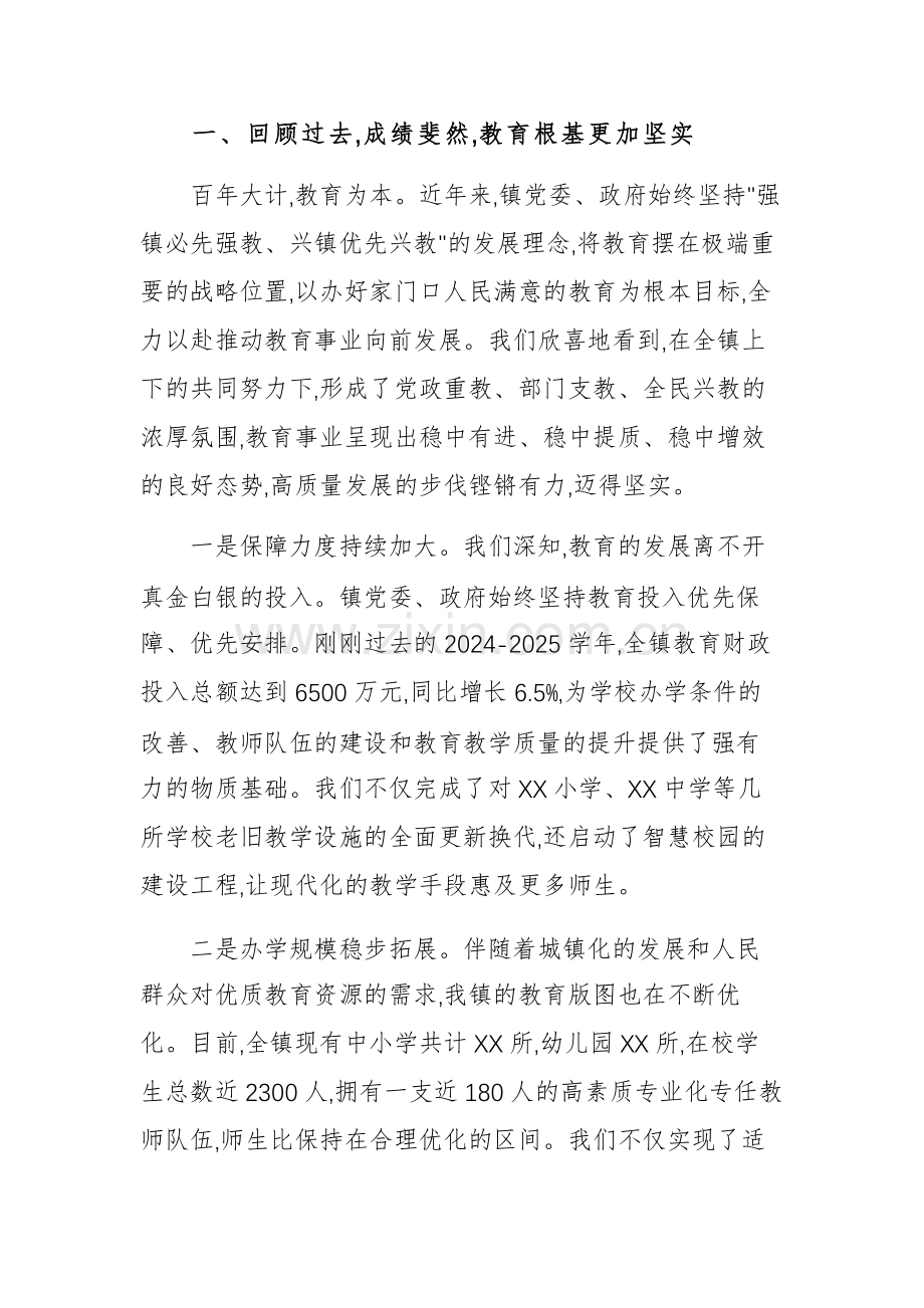 2025年教育高质量发展推进会议上的讲话范文.docx_第2页