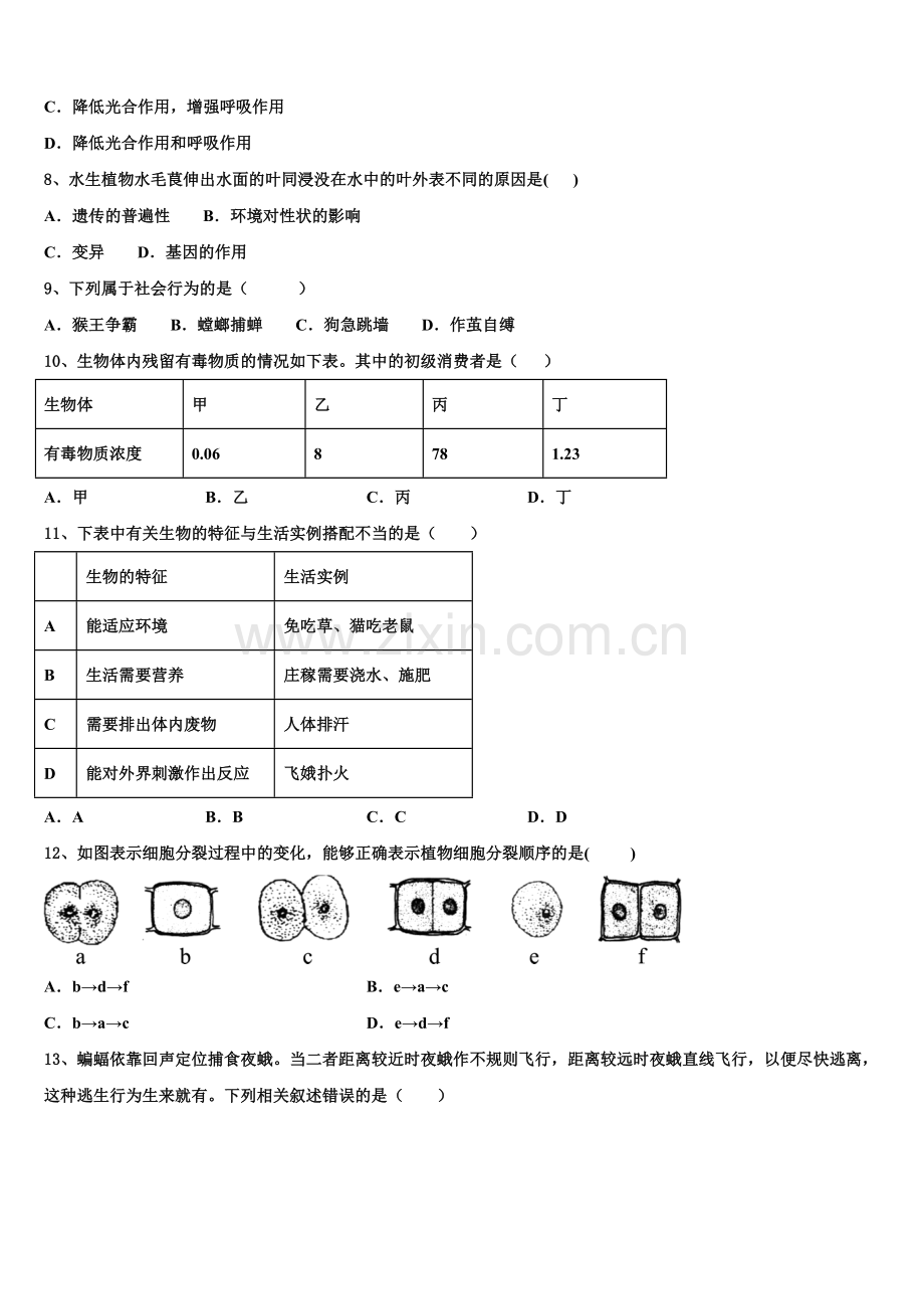 吉林长春市宽城区市级名校2025年初三3＋1期末质量调研考试生物试题含解析.doc_第2页