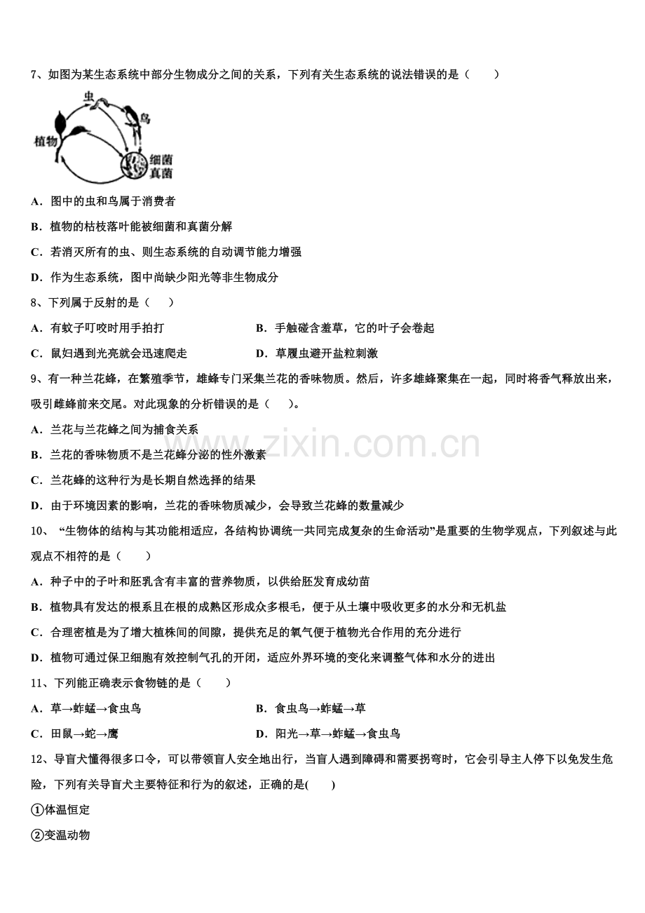 宁夏银川市唐徕回民中学2025年初三下学期生物试题统练二含解析.doc_第2页