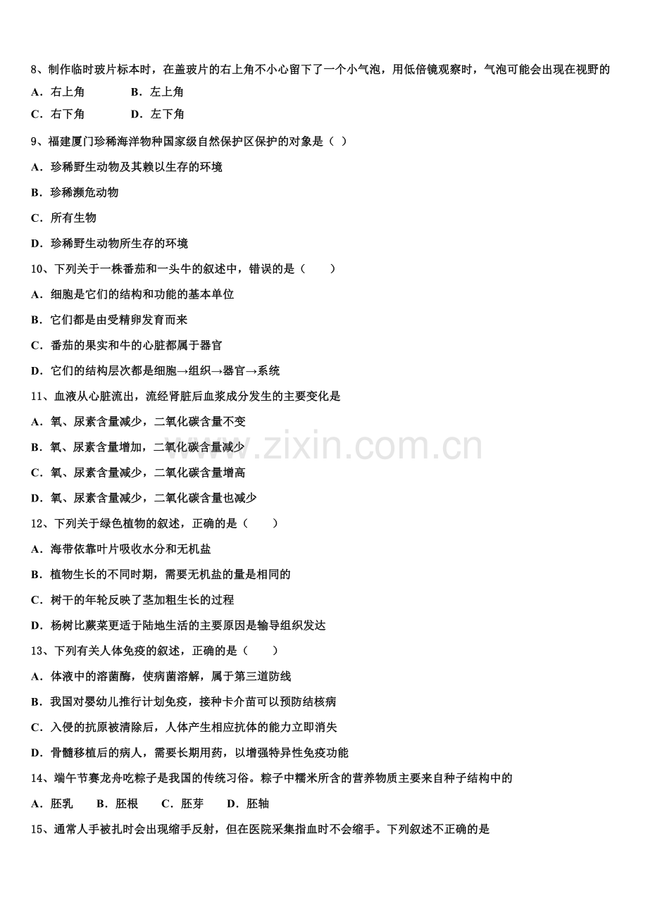 2025年江苏省苏州区学校七校联考初三5月教学质量检查生物试题含解析.doc_第2页