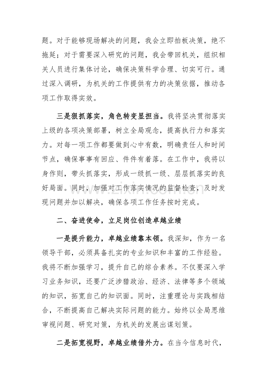 2025年机关单位新提拔领导干部大会上的表态发言范文.docx_第2页