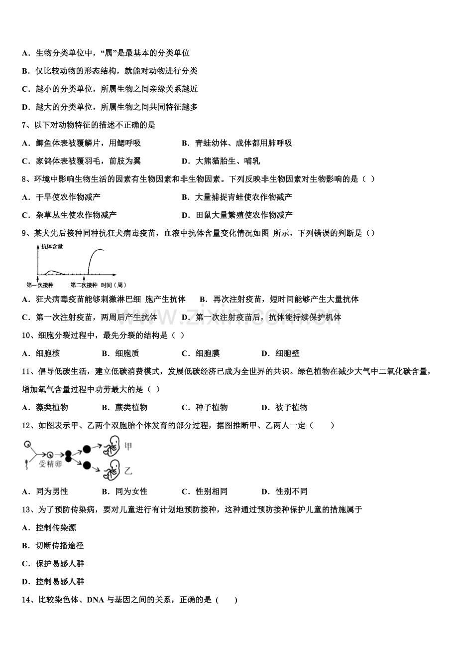 甘肃省金昌市金川区宁远中学2024-2025学年直初三期末测试生物试题试卷含解析.doc_第2页