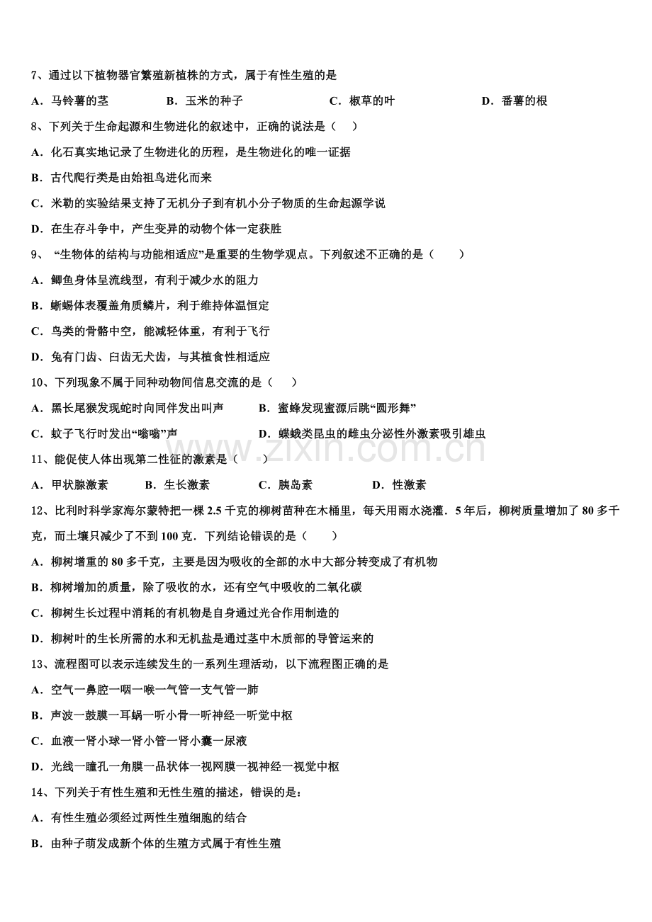 2025届山东省济南历下区初三4月质量检查生物试题试卷含解析.doc_第2页