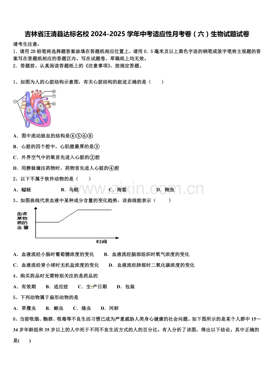 吉林省汪清县达标名校2024-2025学年中考适应性月考卷（六）生物试题试卷含解析.doc_第1页