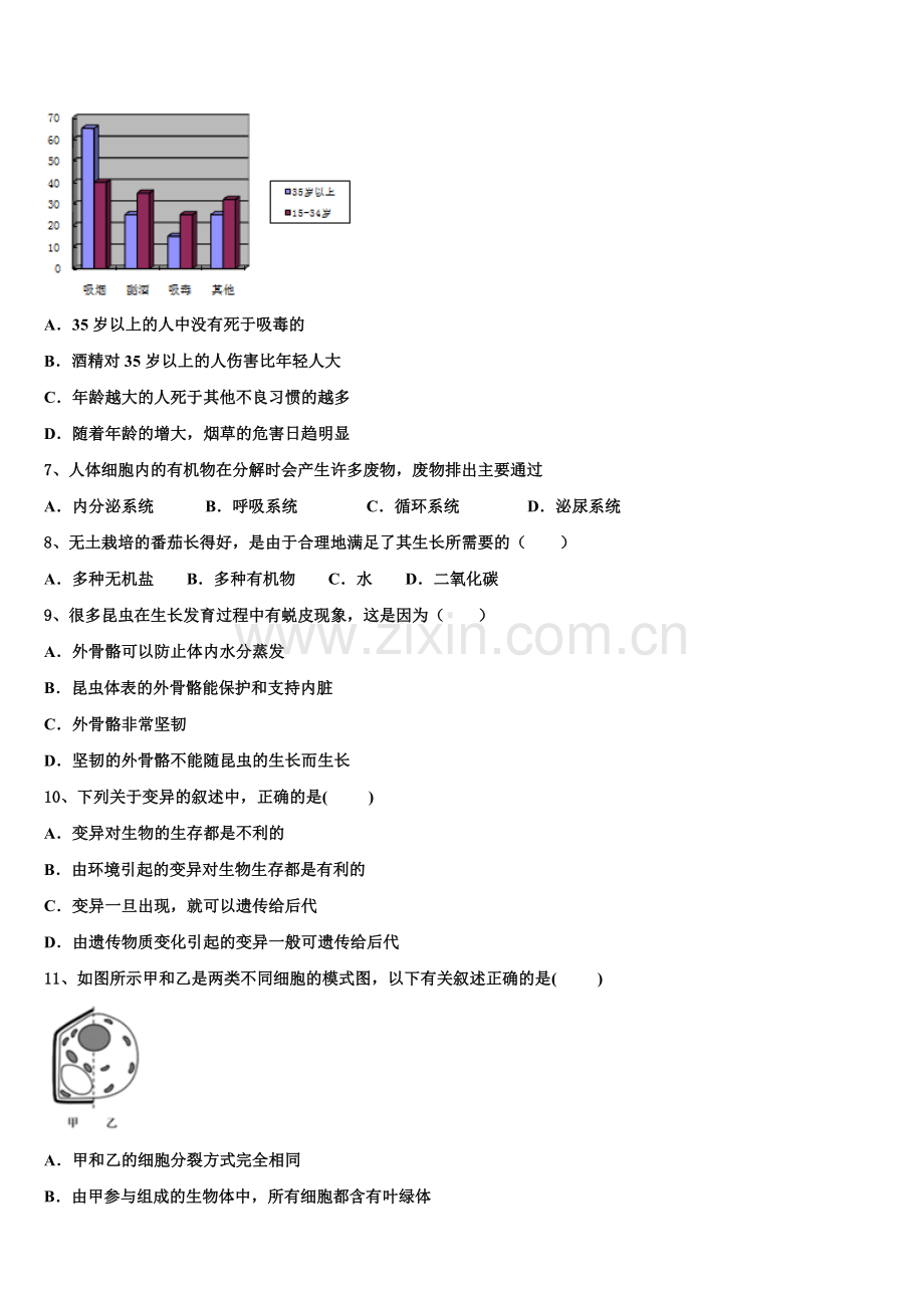吉林省汪清县达标名校2024-2025学年中考适应性月考卷（六）生物试题试卷含解析.doc_第2页