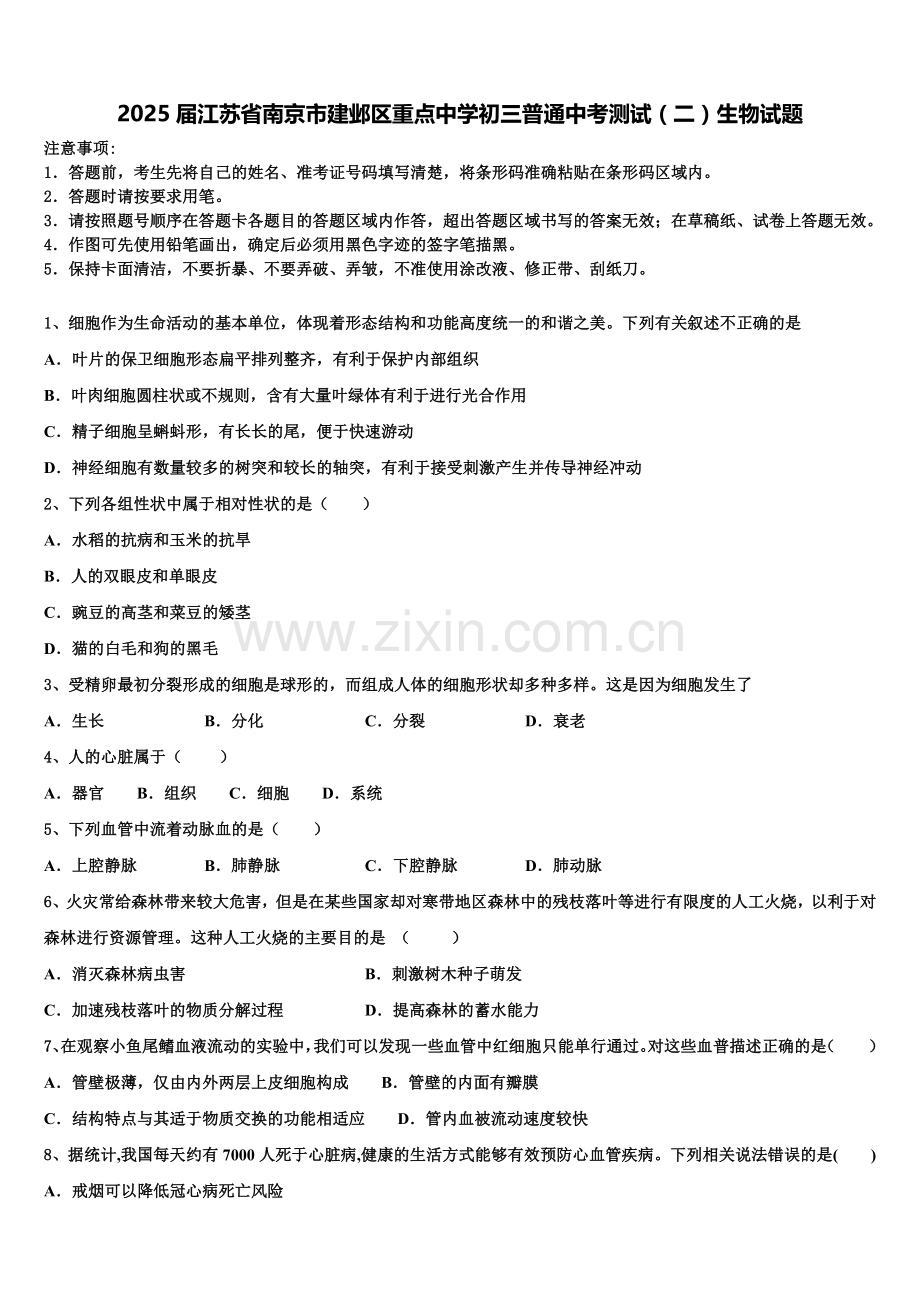2025届江苏省南京市建邺区重点中学初三普通中考测试（二）生物试题含解析.doc_第1页