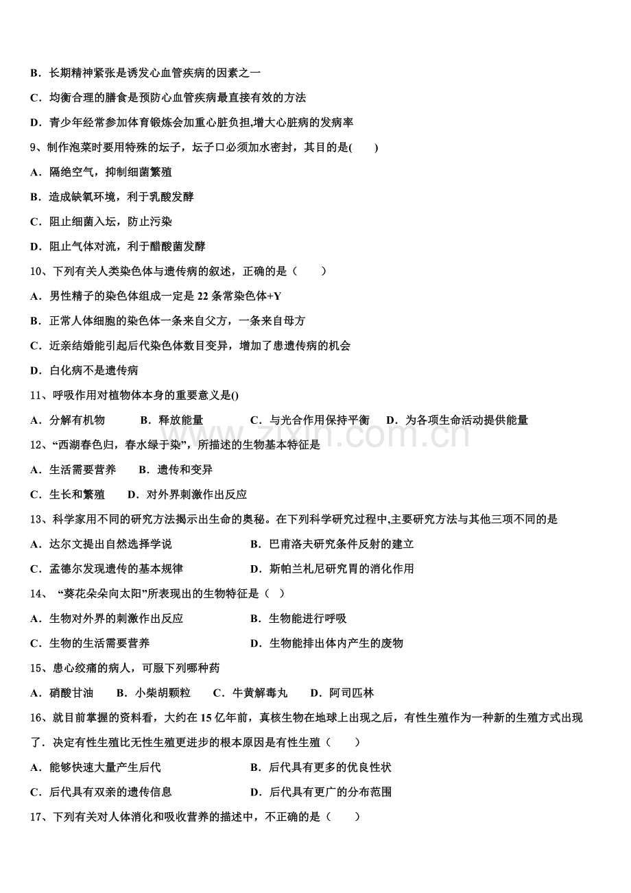 2025届江苏省南京市建邺区重点中学初三普通中考测试（二）生物试题含解析.doc_第2页