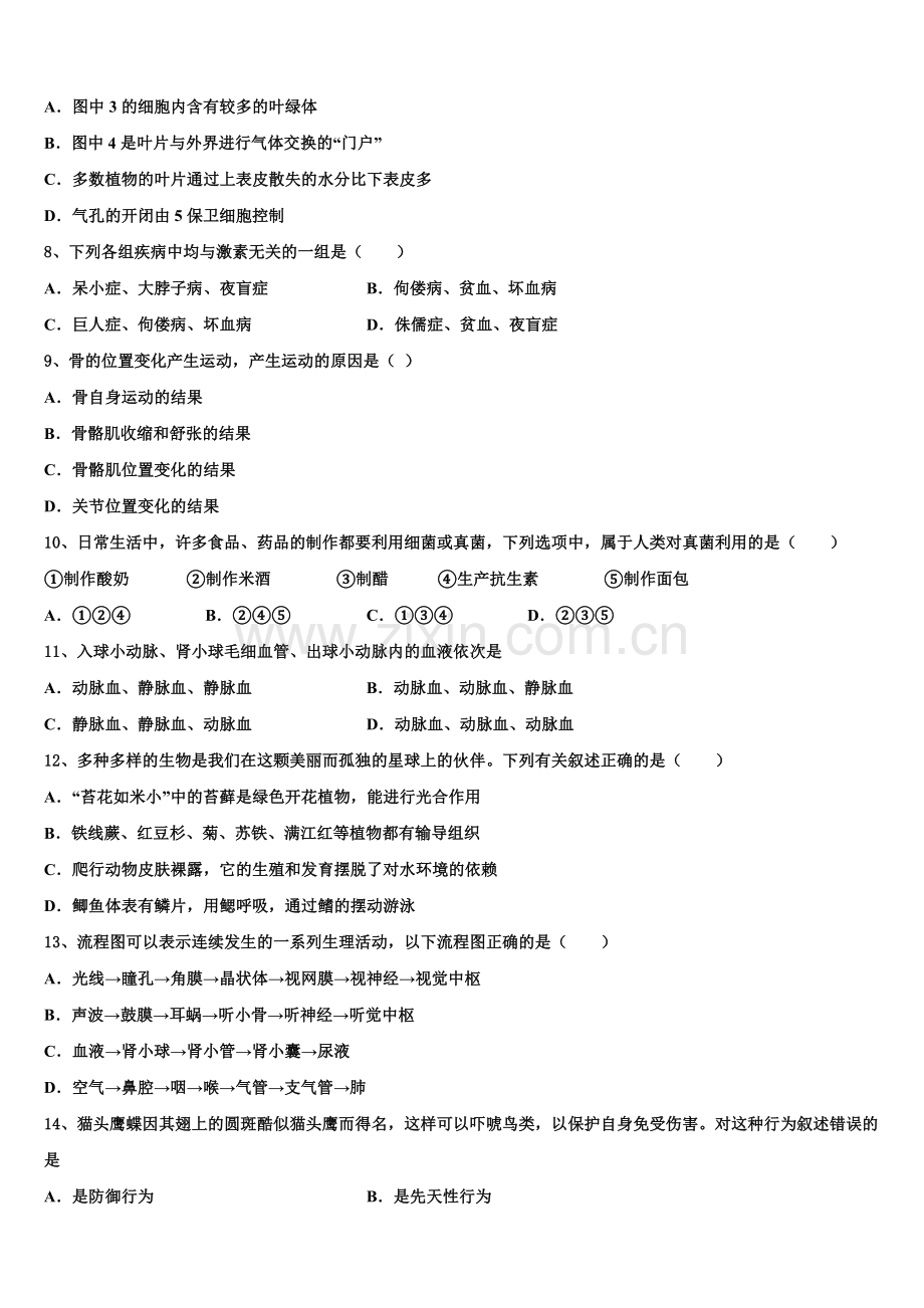 吉林省农安县三宝中学2025届初三5月模拟（三模）生物试题理试题含解析.doc_第2页