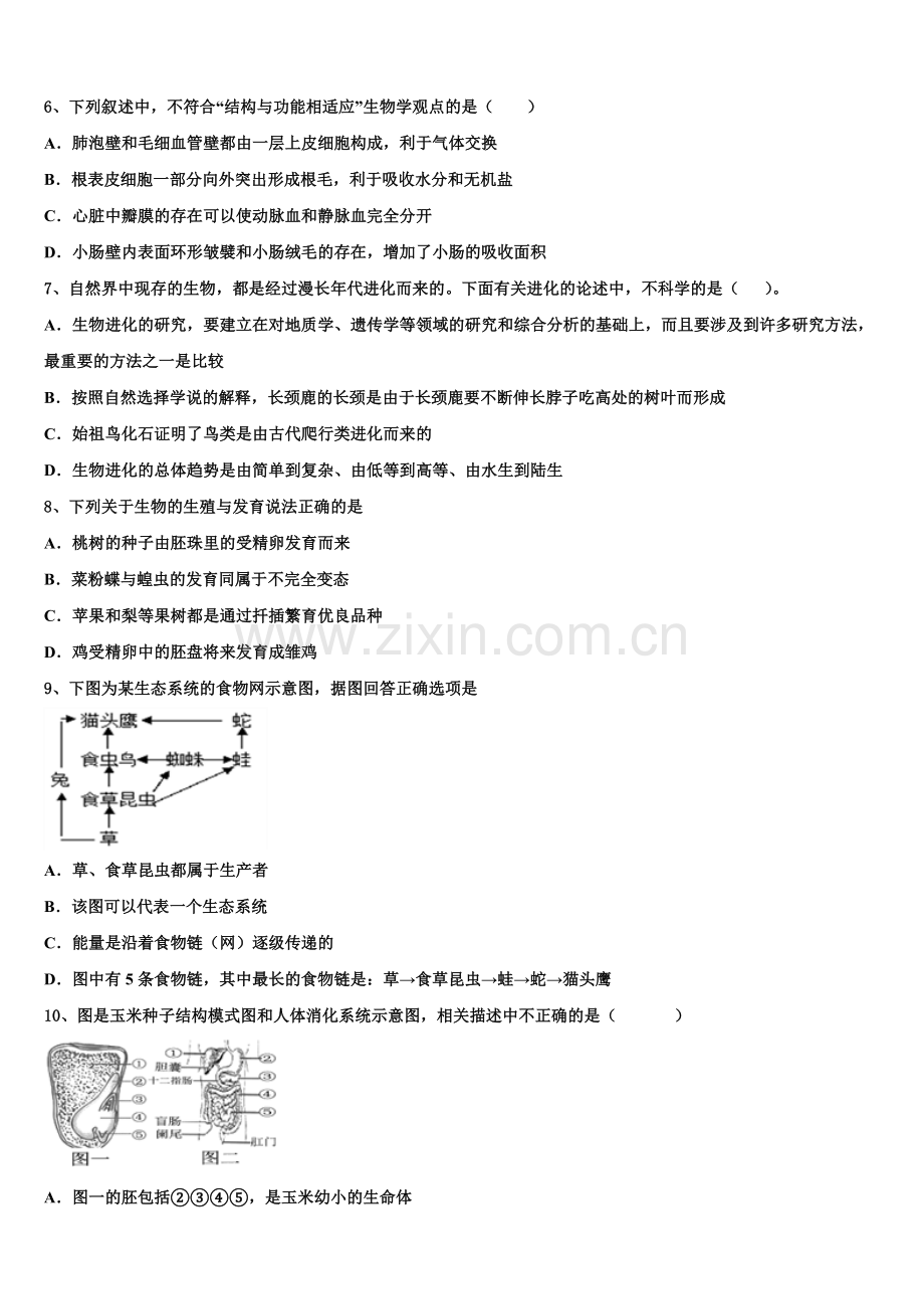 2025年江西省赣州市兴国三中初三新课程第三次适应性测试生物试题含解析.doc_第2页