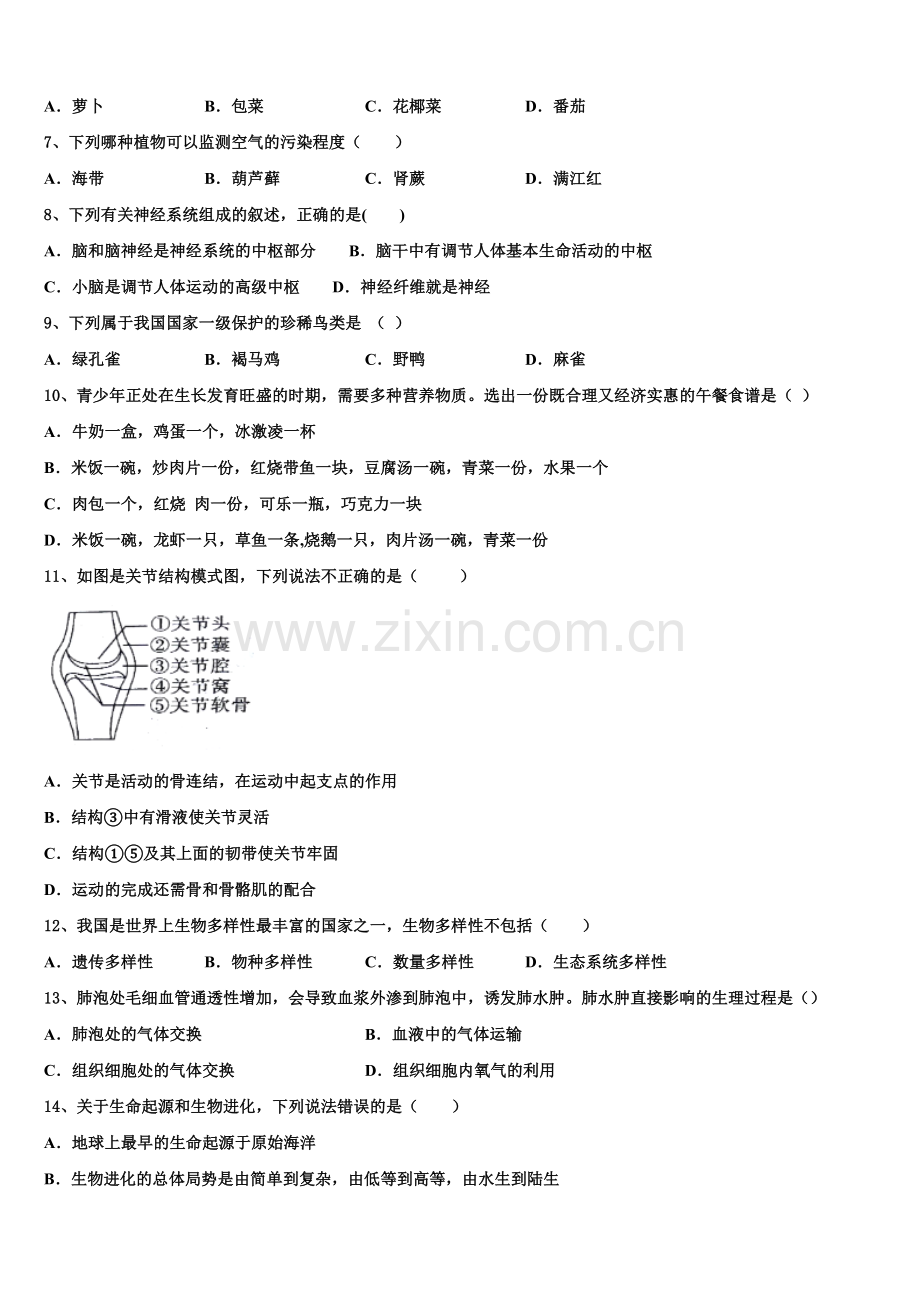2025年海南省儋州市重点中学初三4月第二次中考模拟生物试题理试题含解析.doc_第2页