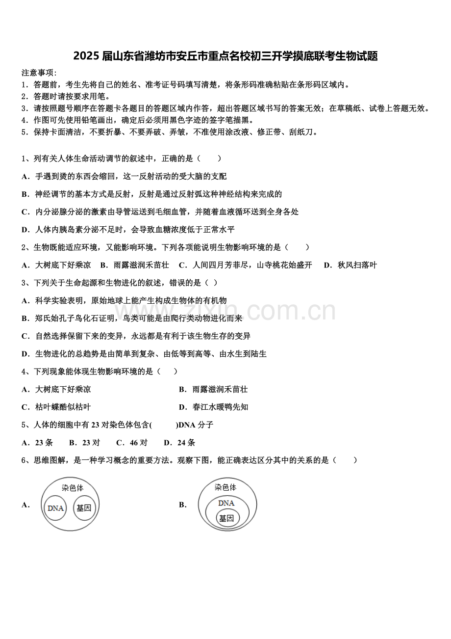 2025届山东省潍坊市安丘市重点名校初三开学摸底联考生物试题含解析.doc_第1页