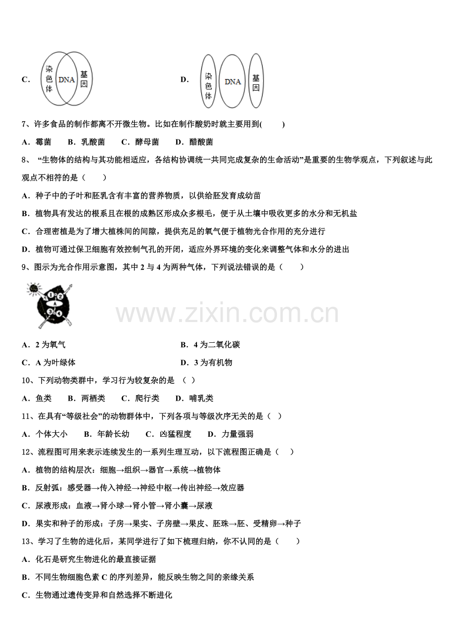 2025届山东省潍坊市安丘市重点名校初三开学摸底联考生物试题含解析.doc_第2页