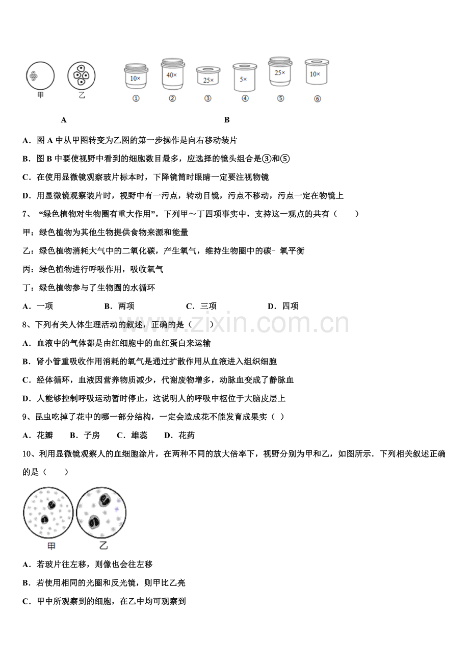 山西省忻州师院附中2024-2025学年初三下学期期末调研测试生物试题文试题含解析.doc_第2页