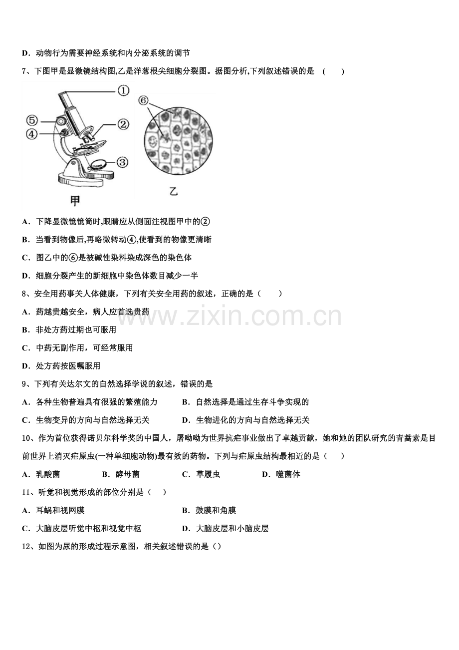 天津市河东区名校2025届全国中考大联考信息卷：生物试题试卷（1）含解析.doc_第2页