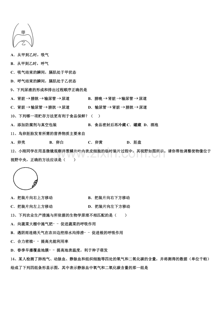2025年重庆江南新区联盟重点达标名校中考初三生物试题3月模拟考试题含解析.doc_第2页