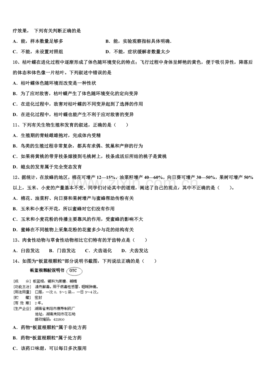 2025届山东省临清市初三下学期期末学业质量监测生物试题理试题含解析.doc_第2页