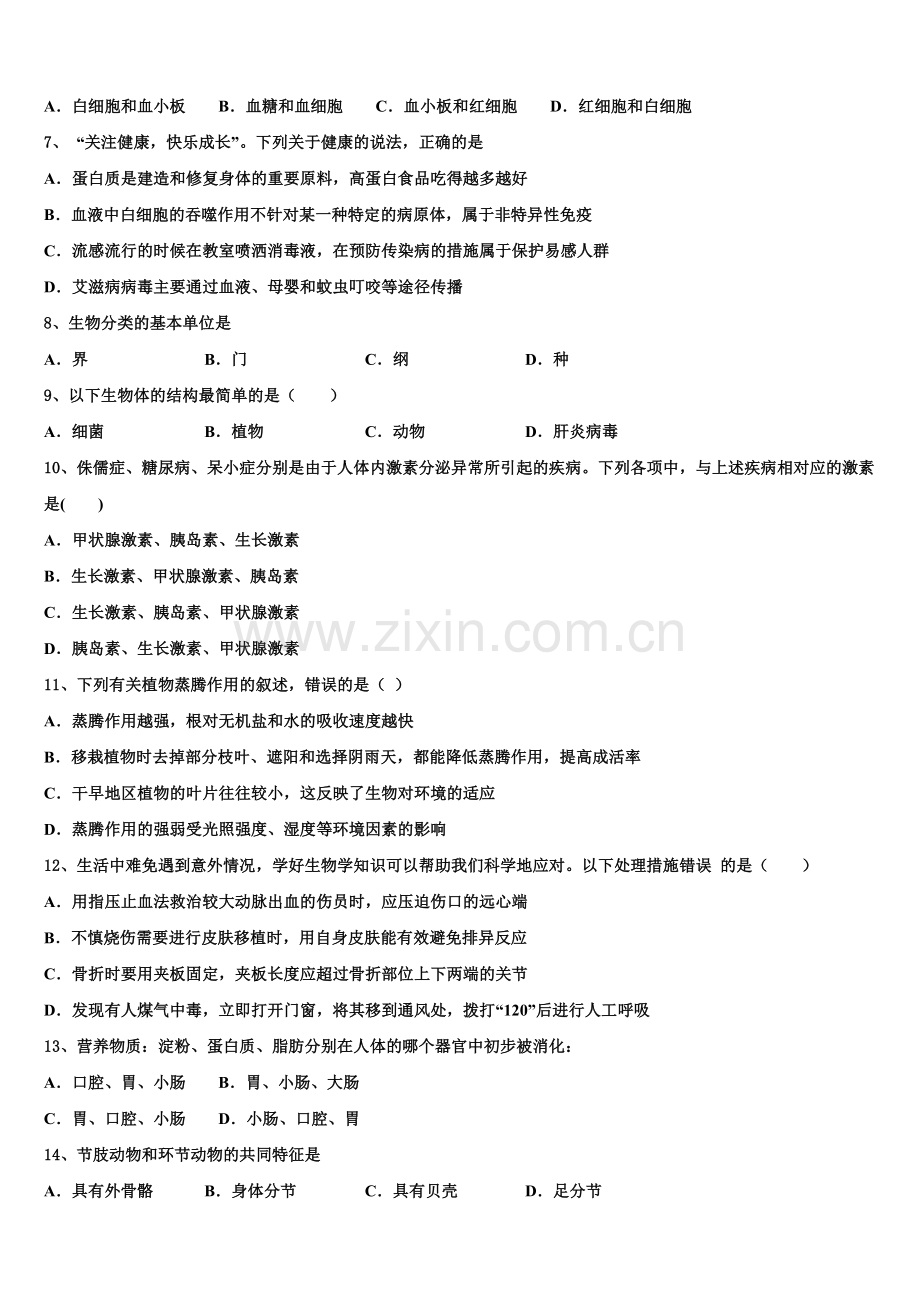 2025届吉林省长春市朝阳区新朝阳实验校初三寒假模拟（一）生物试题试卷含解析.doc_第2页