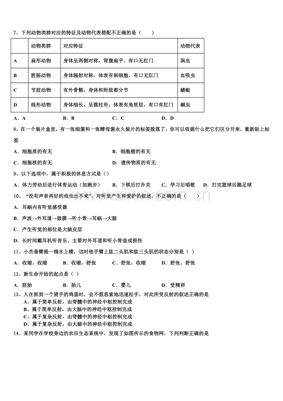 2025年安徽省合肥市庐江县志成学校初三5月质量调研（一模）生物试题试卷含解析.doc_第2页