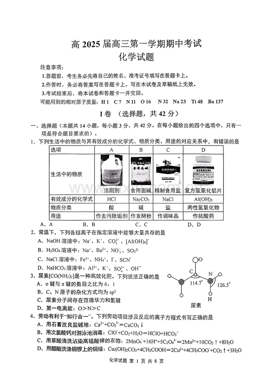 2025届重庆主城五区高三下学期10月期中考-化学试题（含答案）.docx_第1页