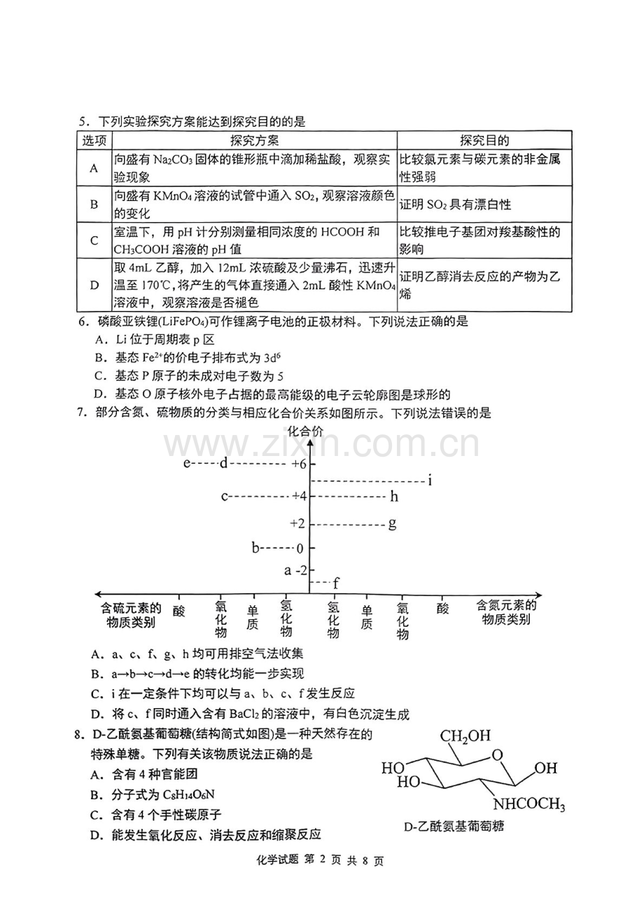 2025届重庆主城五区高三下学期10月期中考-化学试题（含答案）.docx_第2页