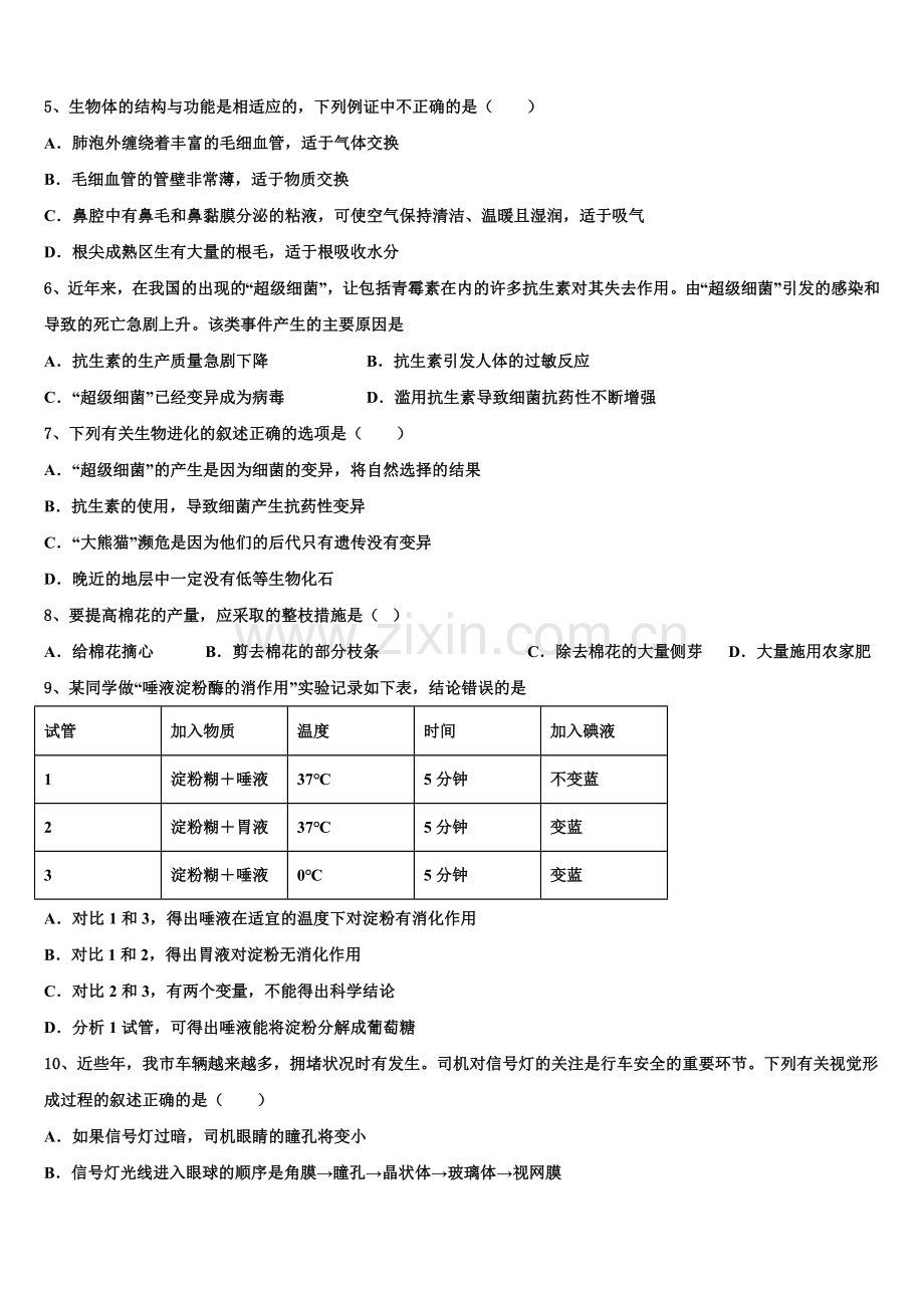 北京四中重点中学2025年中考模拟考试（二模）生物试题含解析.doc_第2页
