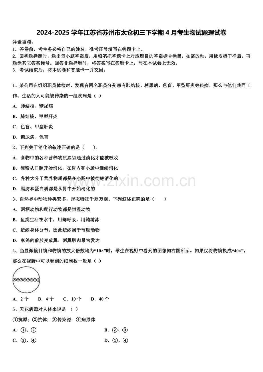 2024-2025学年江苏省苏州市太仓初三下学期4月考生物试题理试卷含解析.doc_第1页