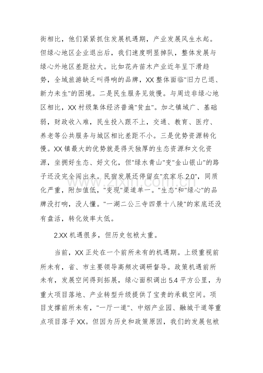 2025年镇党委书记在“变思与思变、发展与机遇、责任与担当”主题座谈会上的讲话范文.docx_第2页