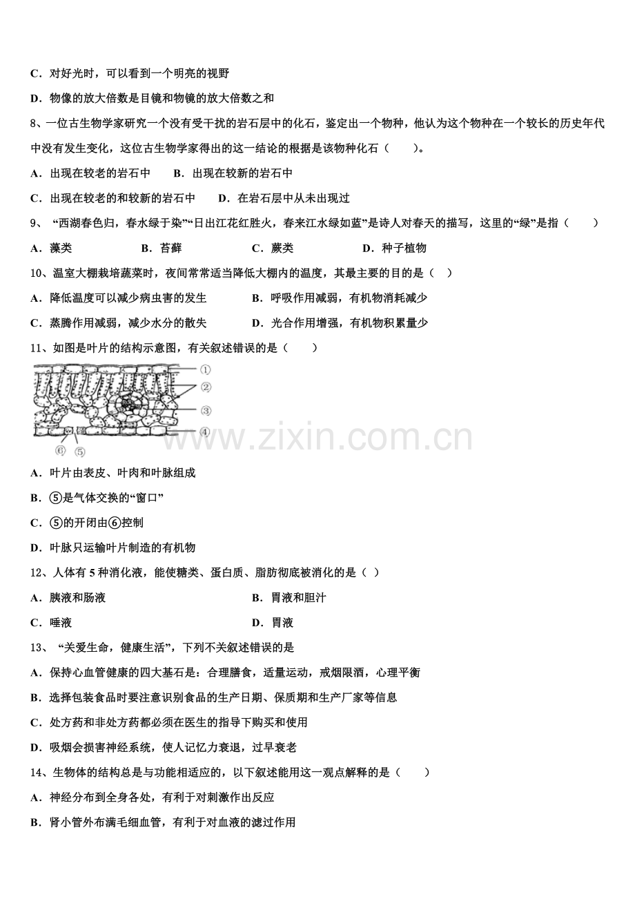 2024-2025学年广东省江门市新会区重点中学中考考前冲刺必刷卷（五）全国I卷生物试题含解析.doc_第2页
