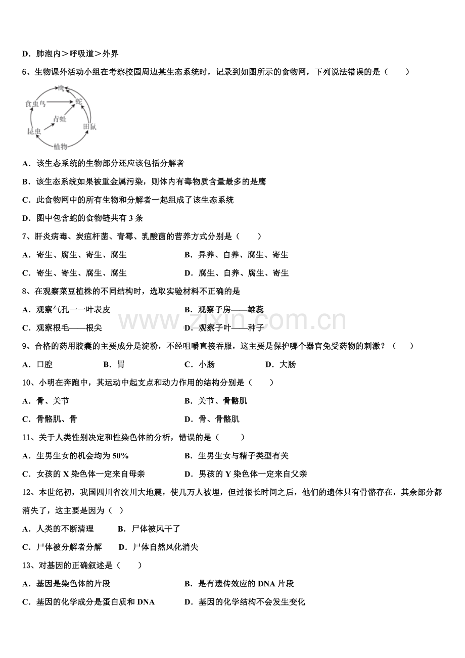 广西南宁市江南区维罗中学2025届初三第四次调研考试生物试题含解析.doc_第2页
