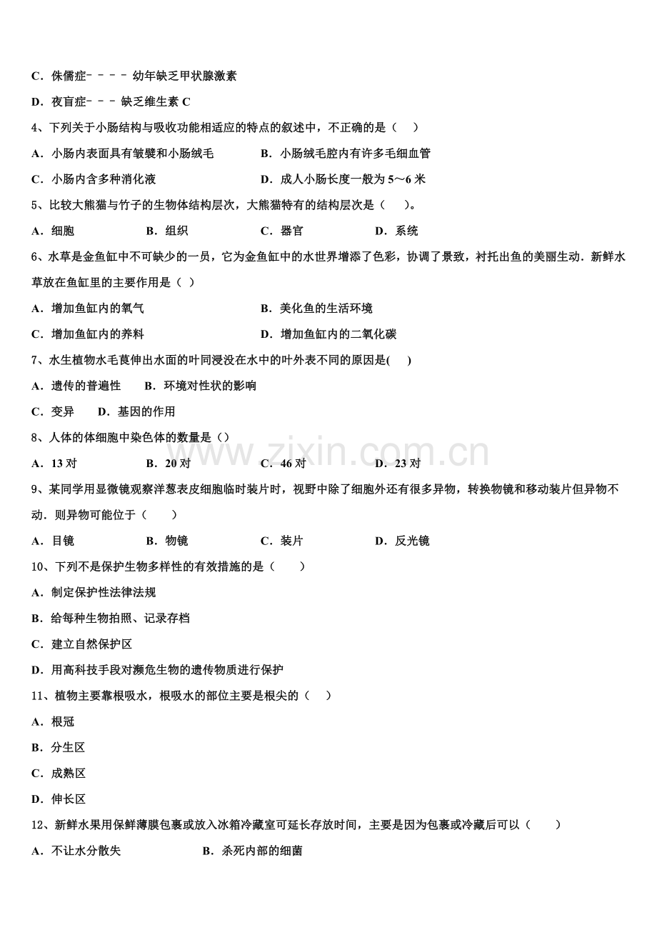 甘肃省武威市凉州区重点中学2025年初三冲刺诊断考试生物试题试卷含解析.doc_第2页