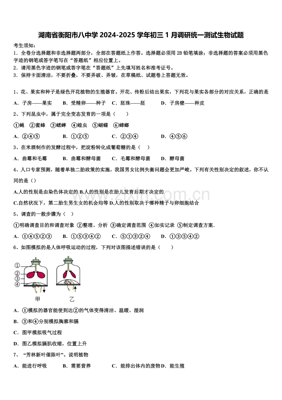 湖南省衡阳市八中学2024-2025学年初三1月调研统一测试生物试题含解析.doc_第1页