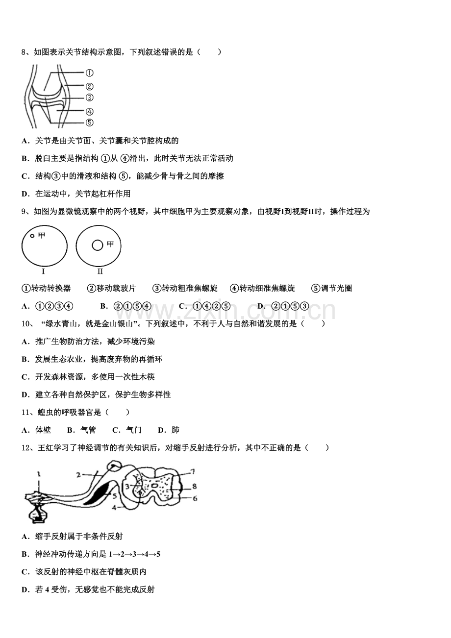 湖南省衡阳市八中学2024-2025学年初三1月调研统一测试生物试题含解析.doc_第2页
