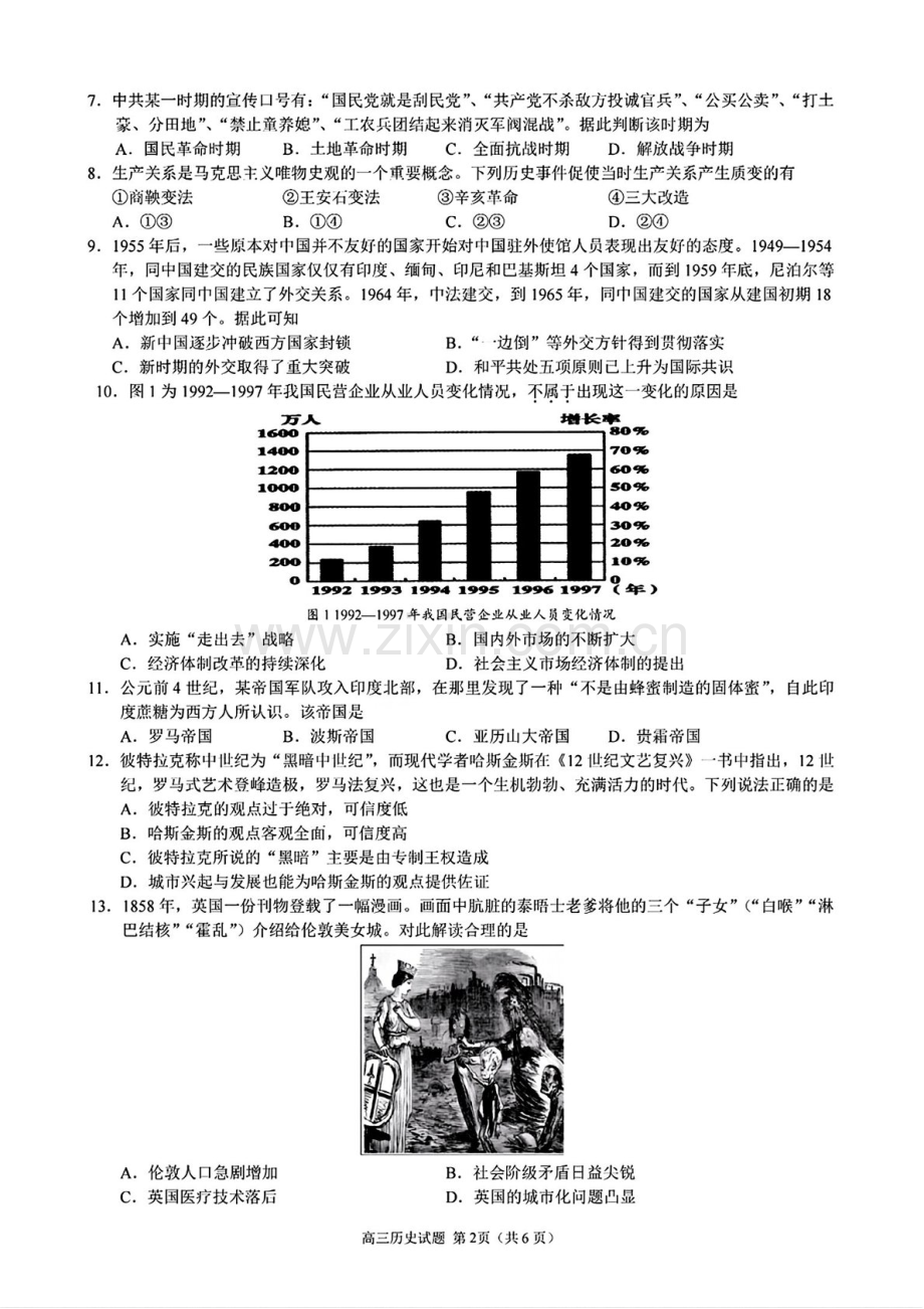 2025届浙江省9+1联盟高三下学期11月期中考-历史试卷（含答案）.docx_第2页