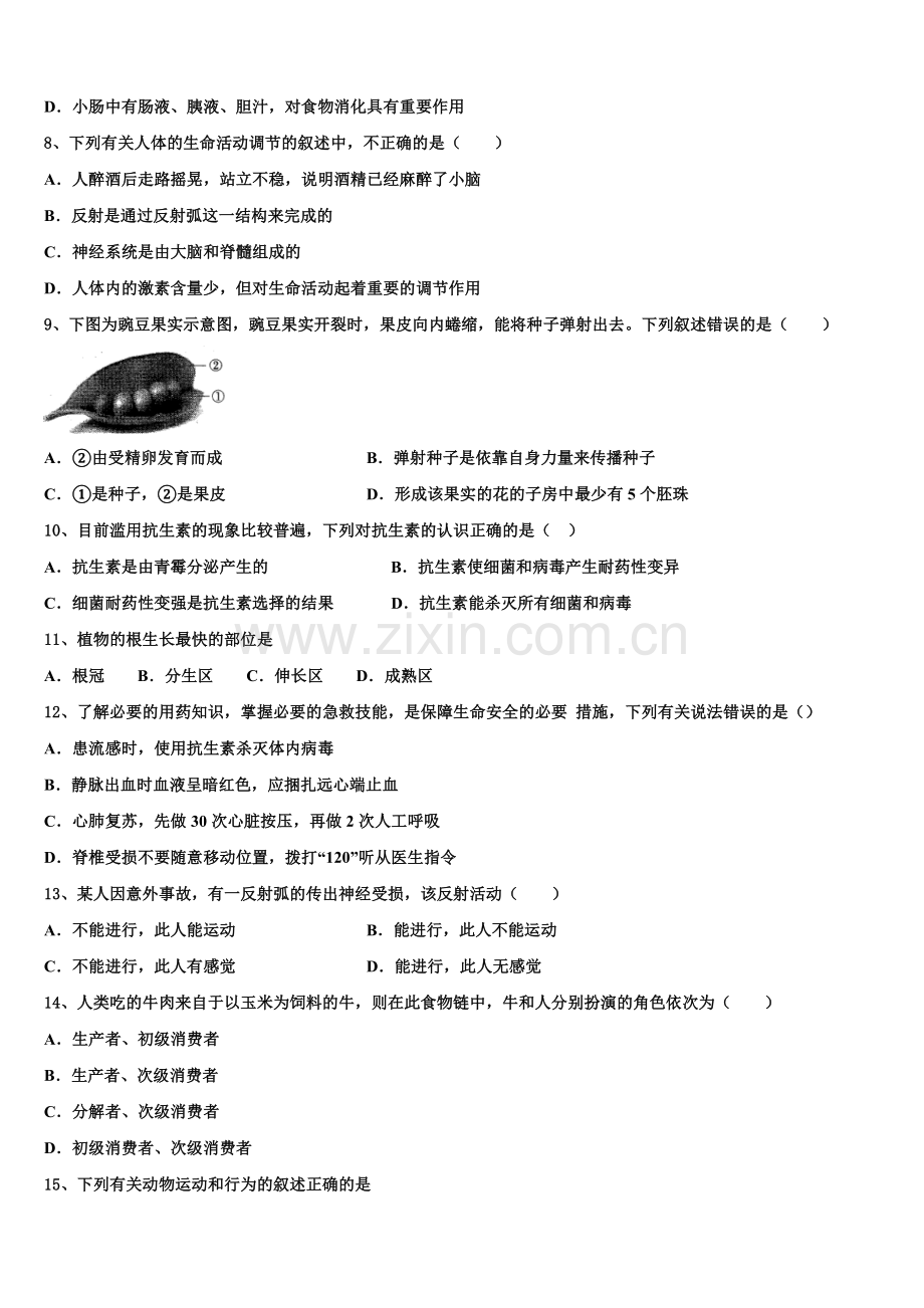 四川省成都市第第十八中学2025届初三下学业水平考试生物试题试卷含解析.doc_第2页