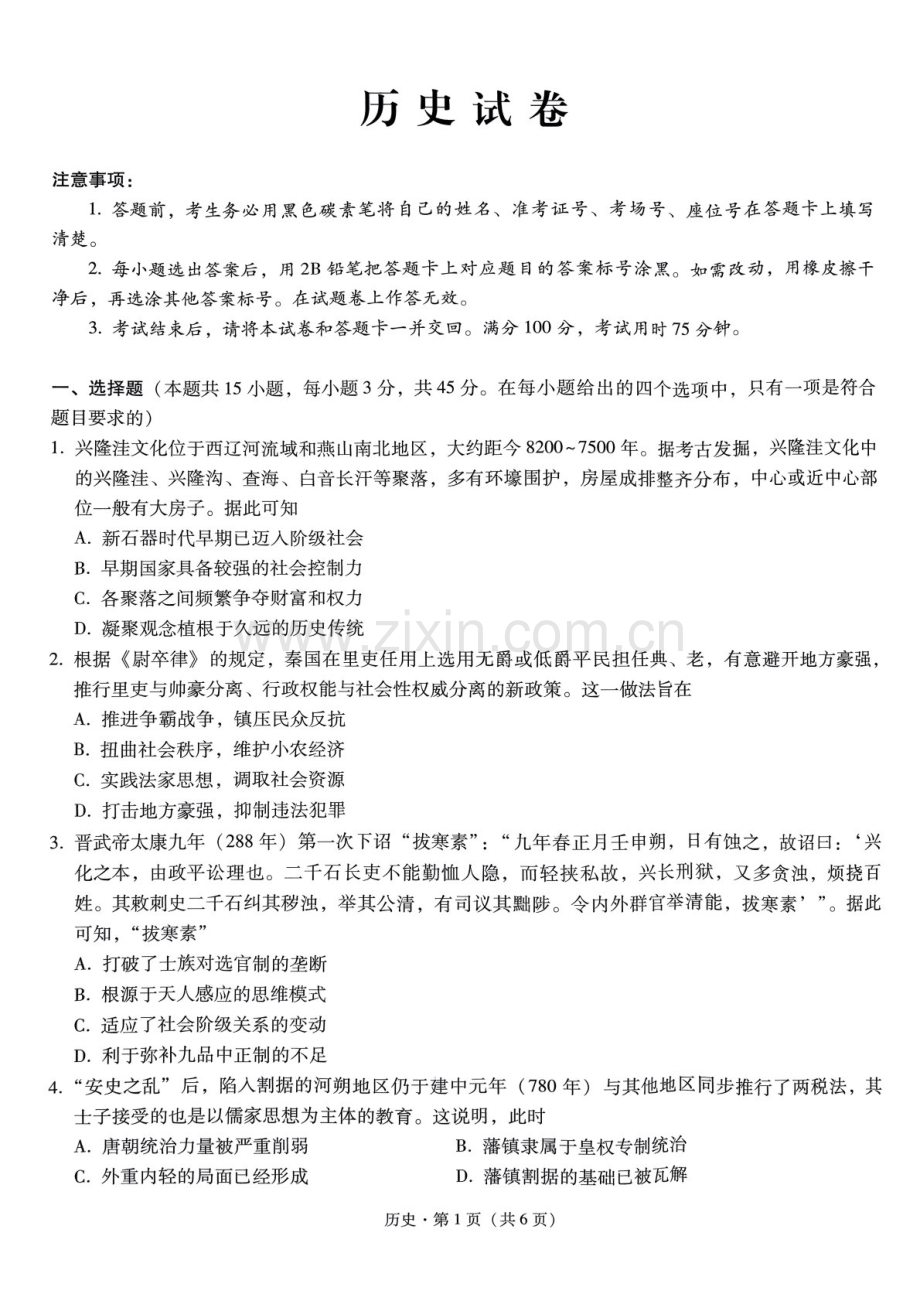 2025届重庆巴蜀中学高三下学期适应性月考卷（三）-历史试题（含答案）.docx_第1页
