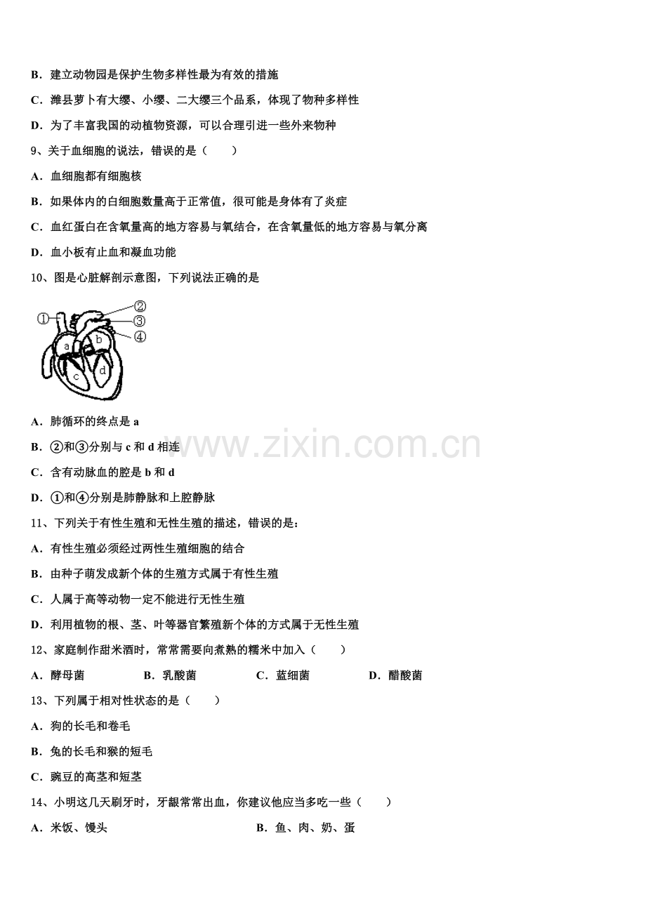 2024-2025学年广东省河源市正德中学全国初三冲刺考（一）全国卷生物试题试卷含解析.doc_第2页