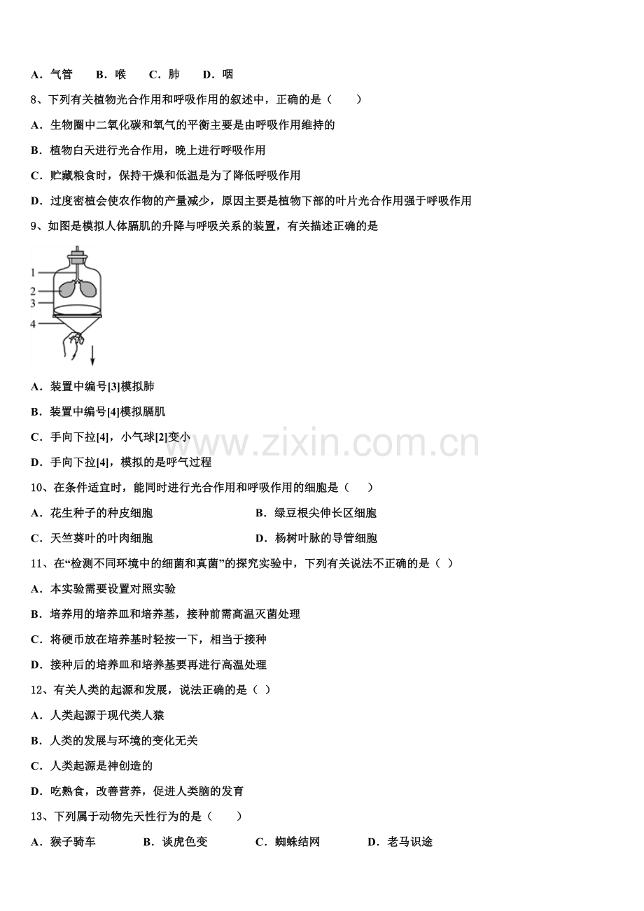 2024-2025学年吉林省长春市初三生物试题下学期二调考试试题含解析.doc_第2页