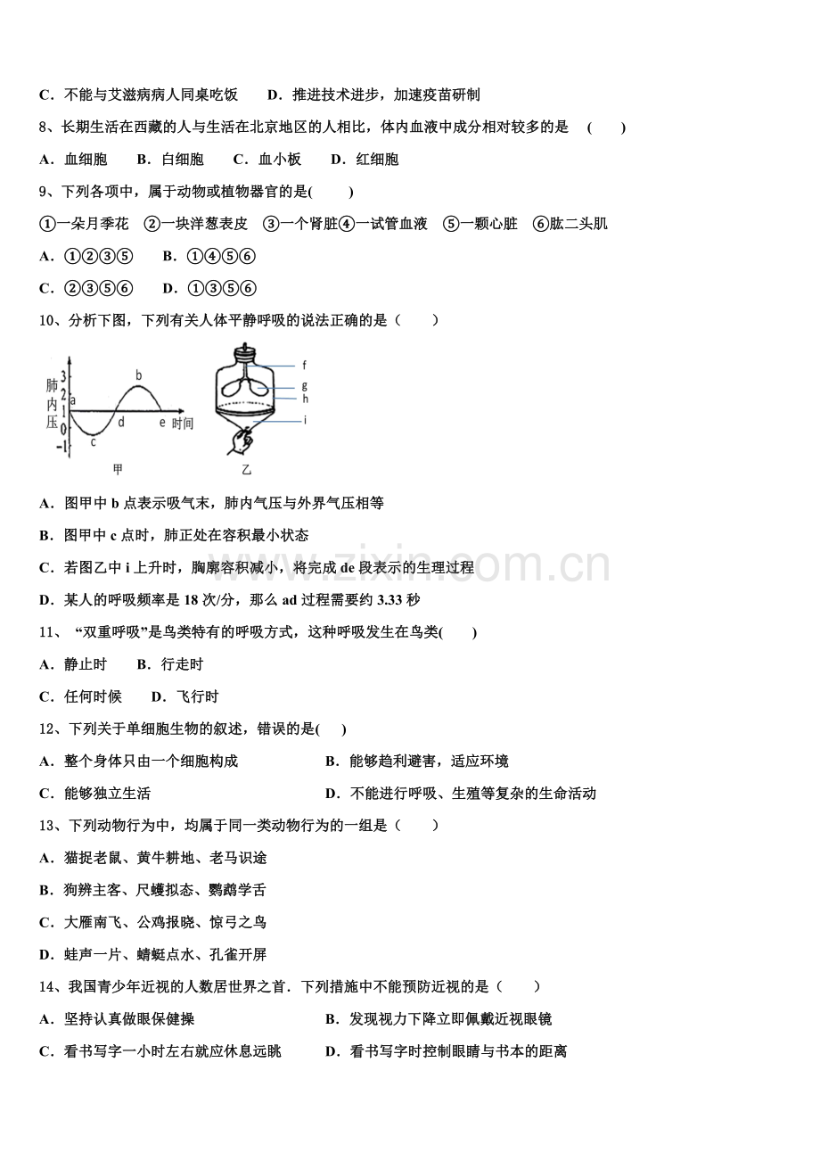 2024-2025学年福建省福州市三牧中学初三下学期第一次月考（开学考试）生物试题试卷含解析.doc_第2页