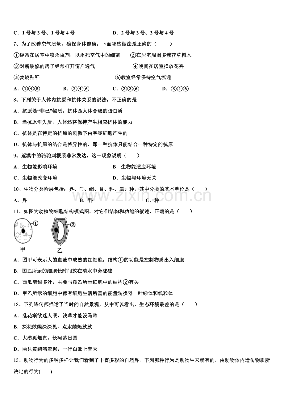 2025届陕西省渭南市合阳县市级名校中考生物试题模拟精编大考卷（全国版）含解析.doc_第2页