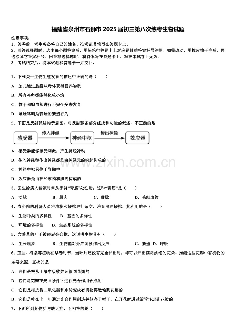福建省泉州市石狮市2025届初三第八次练考生物试题含解析.doc_第1页