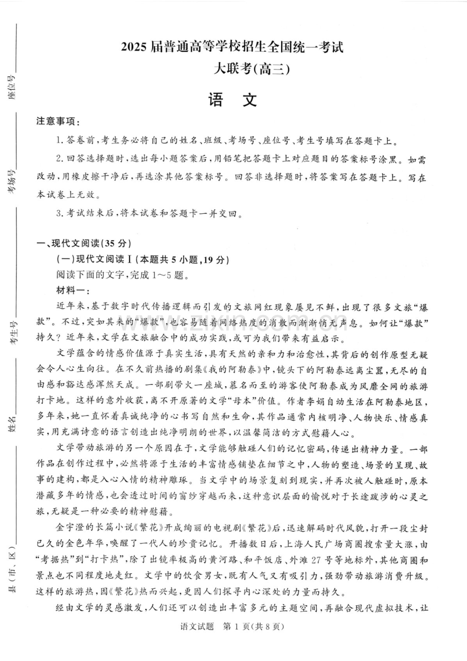 河南省青桐鸣2025届高三下学期11月大联考-语文试题（含答案）.docx_第1页